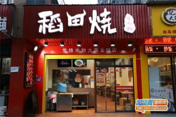 稻田烧牛肉粉加盟费