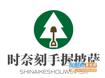 时奈刻手握披萨加盟