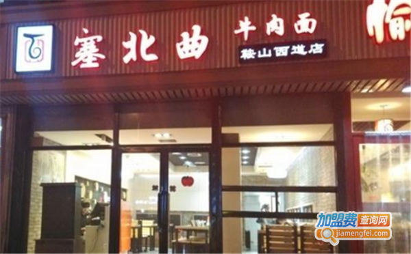 塞北曲拉面加盟费