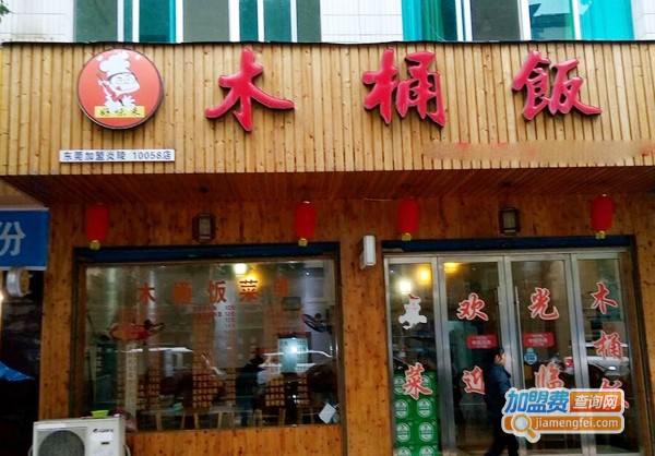 好味来木桶饭加盟费