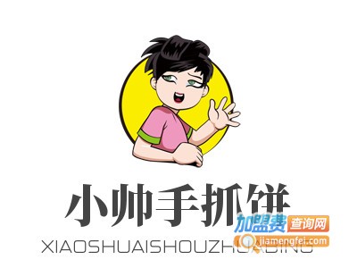 小帅手抓饼