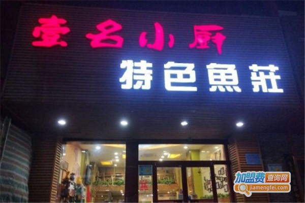 壹名小厨加盟费