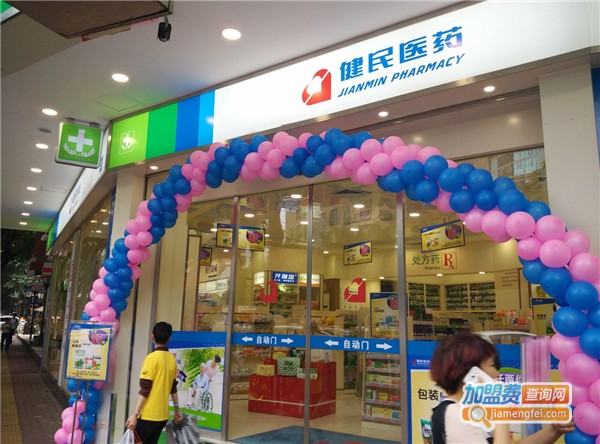 健民医药加盟费