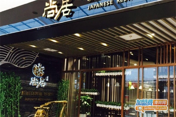 尚居新派日本料理加盟费