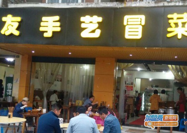 友手艺冒菜加盟费