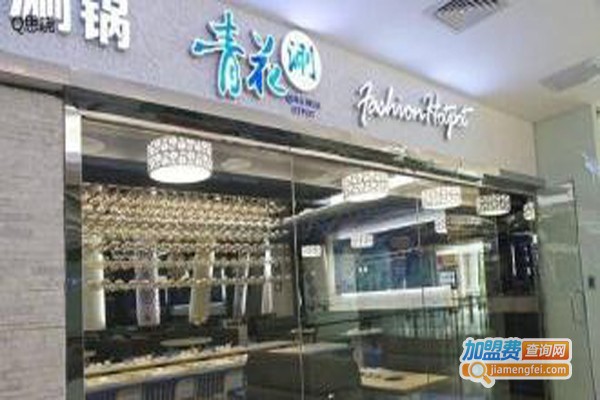 青花涮加盟费