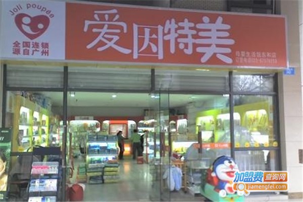 爱因特美加盟费