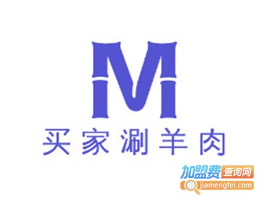 买家涮羊肉