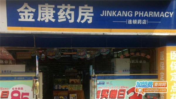 金康药房加盟费