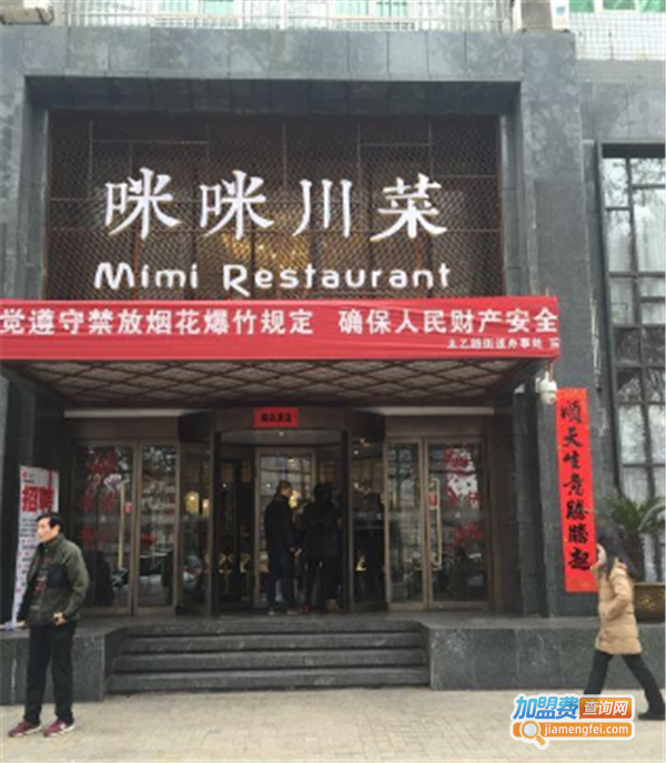 咪咪川菜加盟费