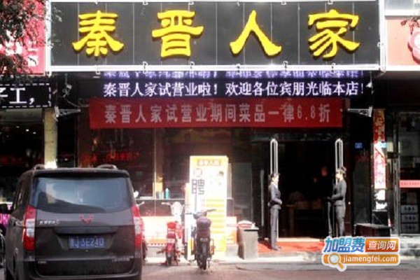 秦晋人家加盟费