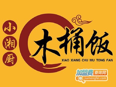 小湘厨木桶饭加盟费