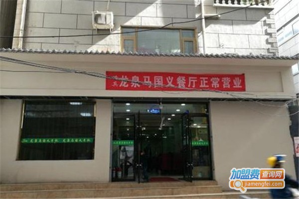 龙泉马国义手抓加盟费