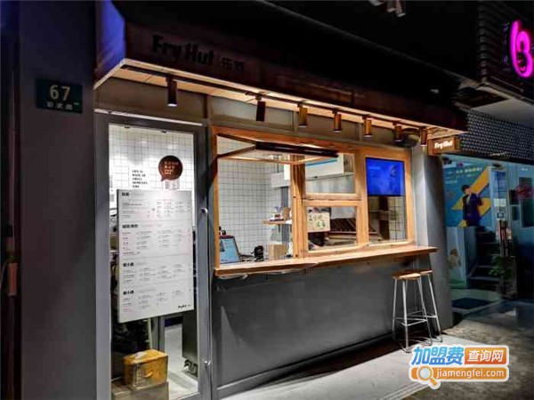 乐炸 fry hut加盟费