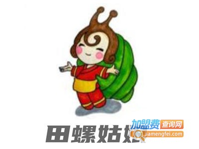 田螺姑娘加盟费