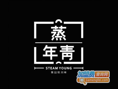 蒸年青STEAM YOUNG加盟费