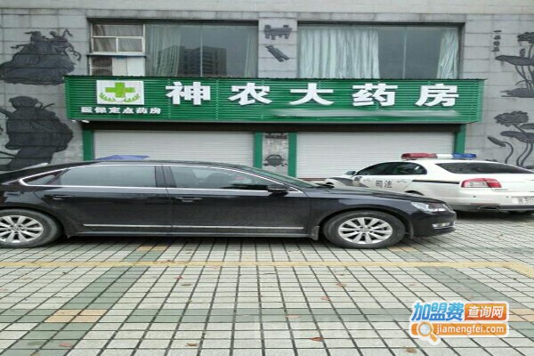 神农大药店