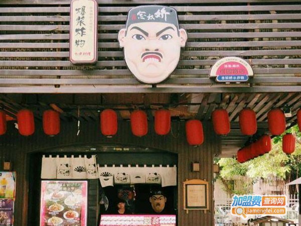 念奴娇的炸物加盟费