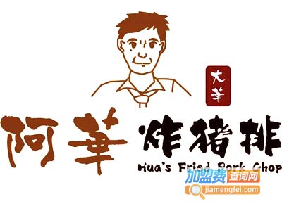 阿华炸猪排加盟费