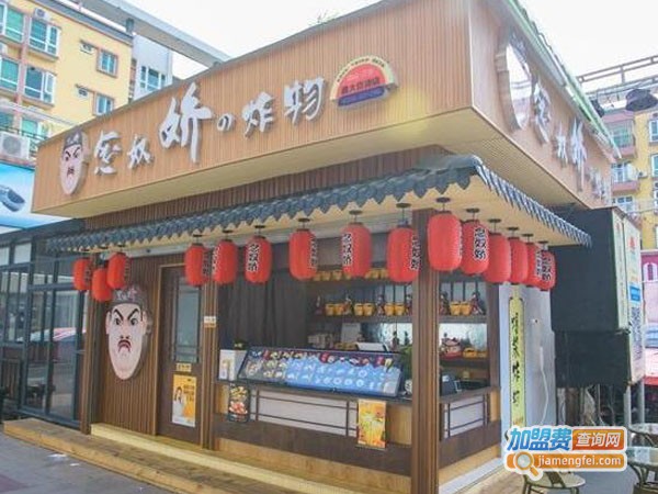 念奴娇的炸物加盟费