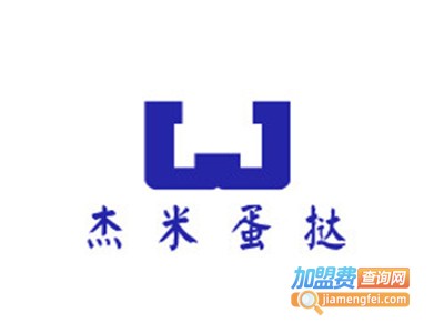 杰米蛋挞