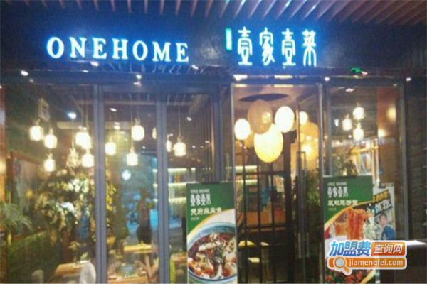 壹家壹菜加盟费