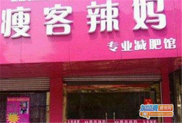 瘦客辣妈加盟费