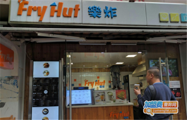 乐炸 fry hut加盟费