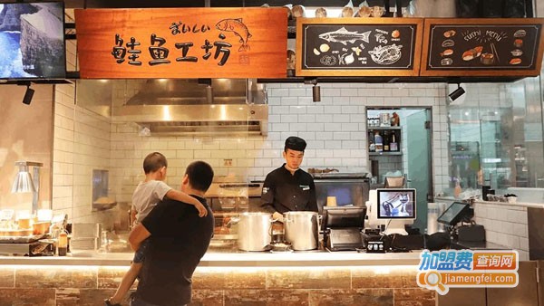 鲑鱼工坊加盟费