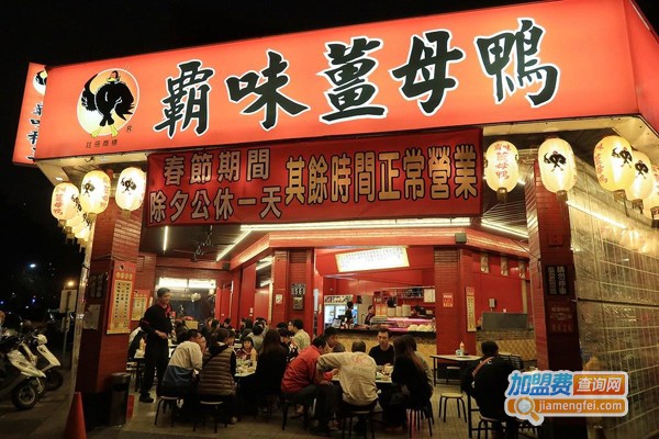 霸味姜母鸭加盟费