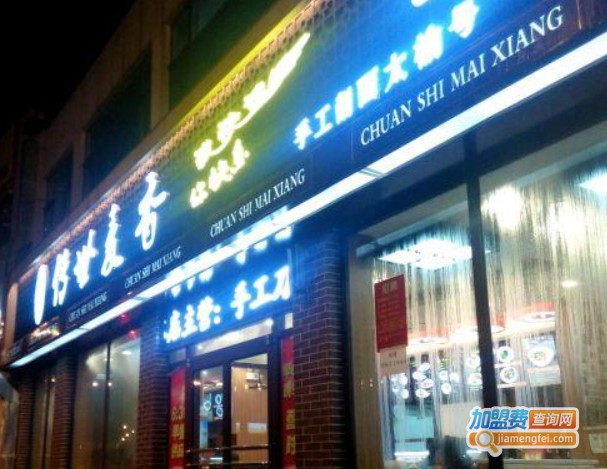 传世麦香加盟费