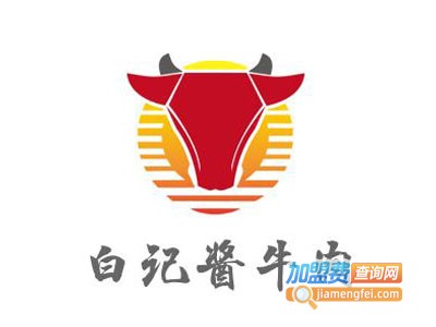 白记酱牛肉