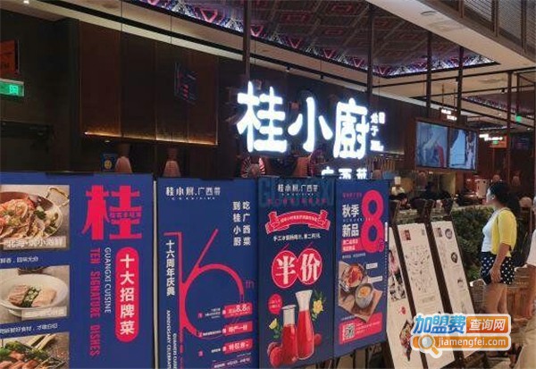 桂小厨加盟费