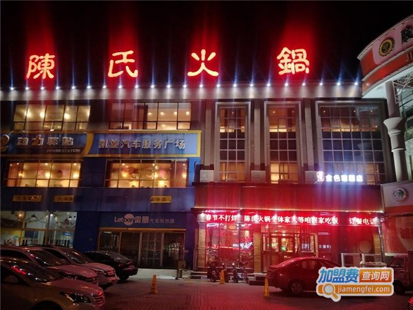 陈氏火锅加盟费