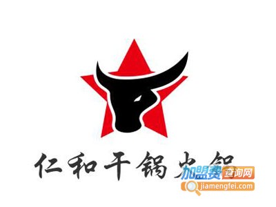 仁和干锅火锅