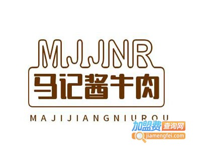 马记酱牛肉