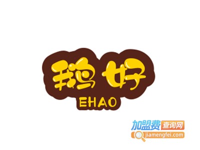 鹅好加盟费