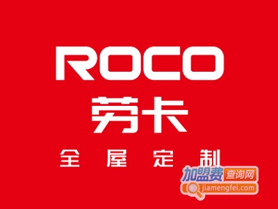 劳卡定制全屋加盟费