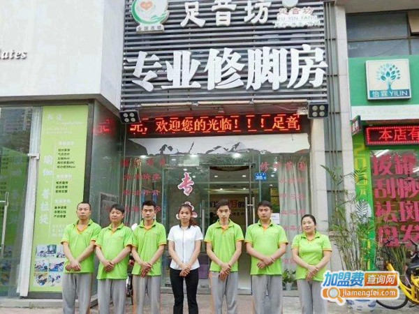 足音坊加盟费