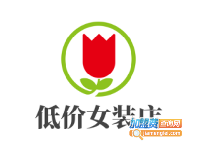 低价女装店