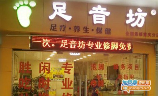 足音坊加盟费