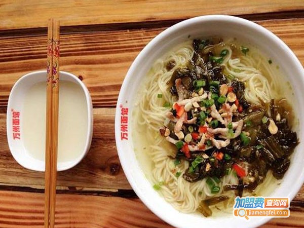 老万州面馆加盟费