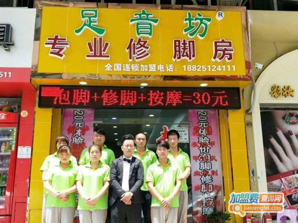 足音坊加盟费