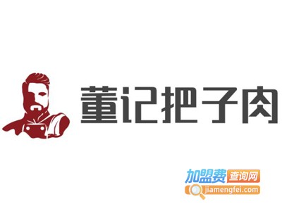 董记把子肉