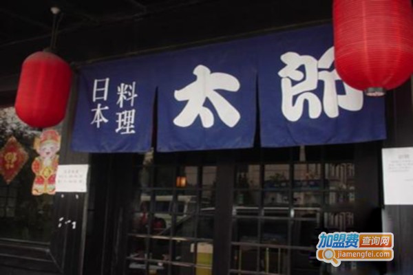 太郎日本料理加盟费