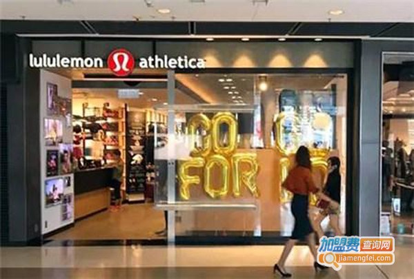 lululemon加盟费