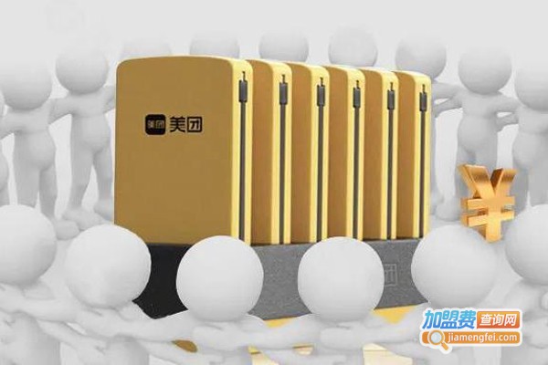 美团共享充电宝加盟