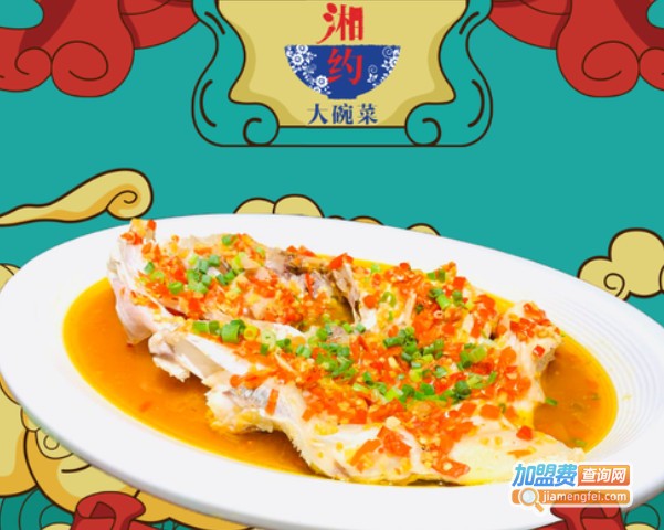 湘约大碗菜加盟费