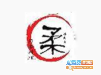 柔日本料理
