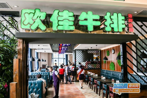 欧佳牛排加盟费